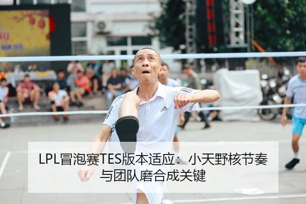 mao-pao-sai-ban-ben-shi-ying-xiao-tian-ye-he-jie-zou-yu-tuan-dui-mo-he-cheng-guan-jian-2-101.jpg