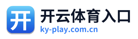 开云体育入口